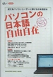『鳩よ！特別編集　パソコンの日本語自由自在』の表紙画像